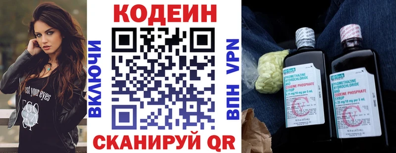 Codein напиток Lean (лин) Тобольск